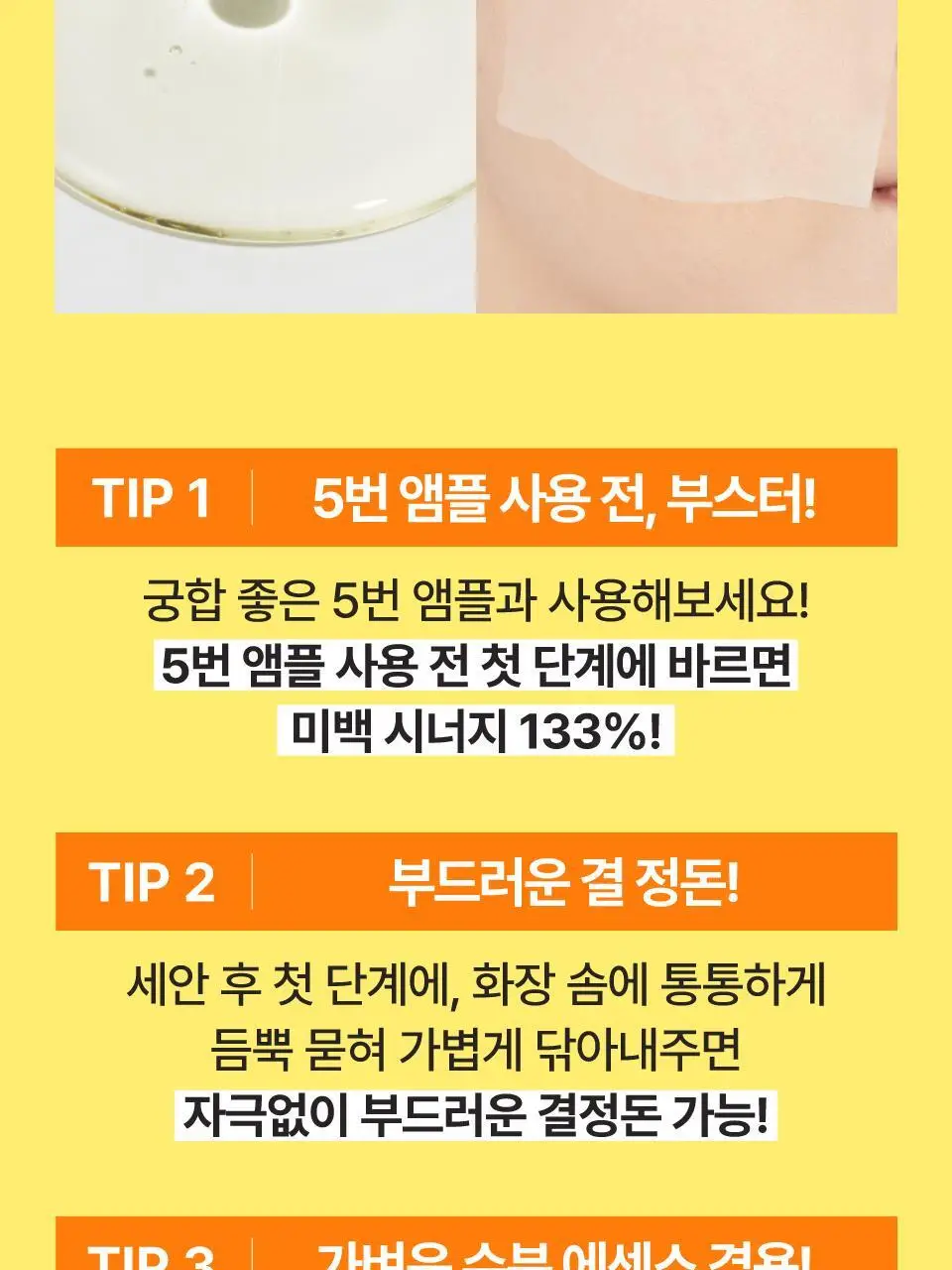 [흔적미백] 넘버즈인 5번 글루타치온씨 비타수액 에센셜 토너 200ml 상세페이지 33